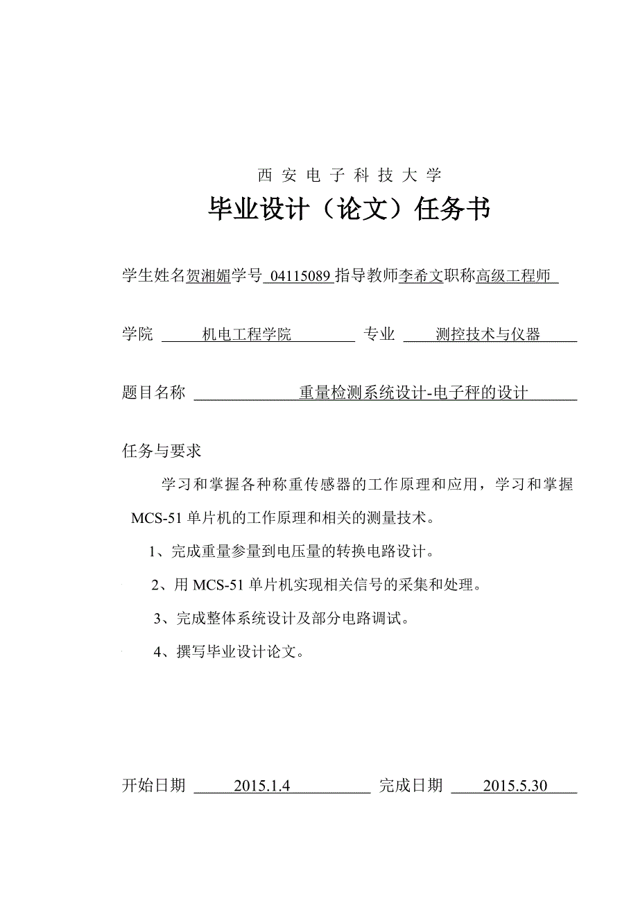 重量检测系统设计电子秤的设计设计.doc_第3页