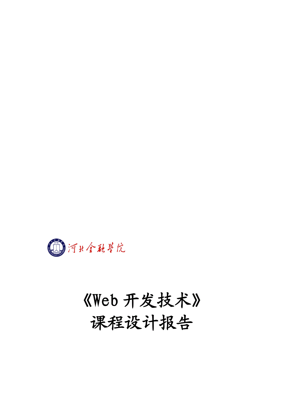 网上商城系统课程设计.doc_第1页