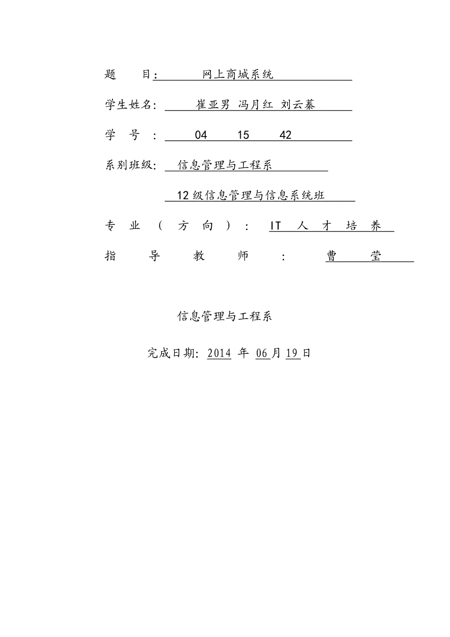 网上商城系统课程设计.doc_第2页