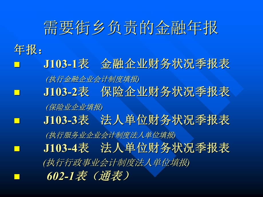 经济普查暨定报.ppt_第3页