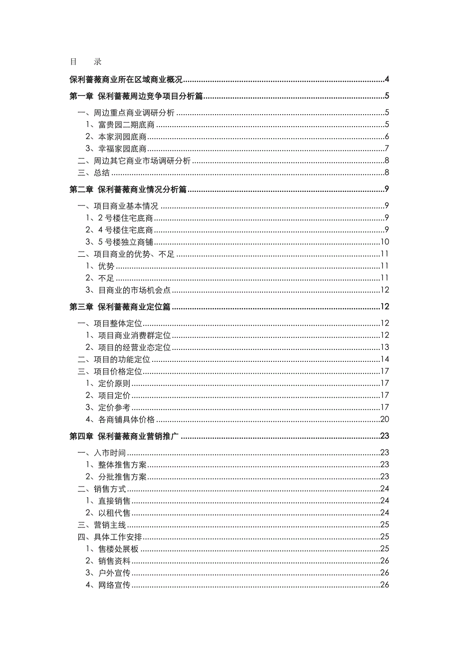 阳光城商铺推售方案doc.doc_第3页