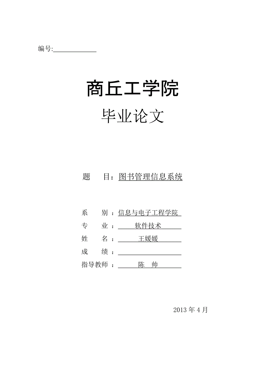 图管理信息系统.doc_第1页