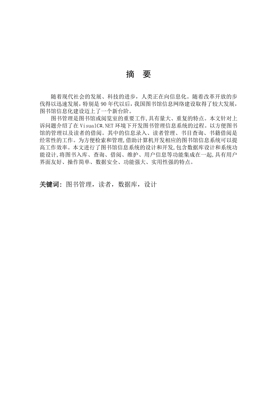 图管理信息系统.doc_第3页