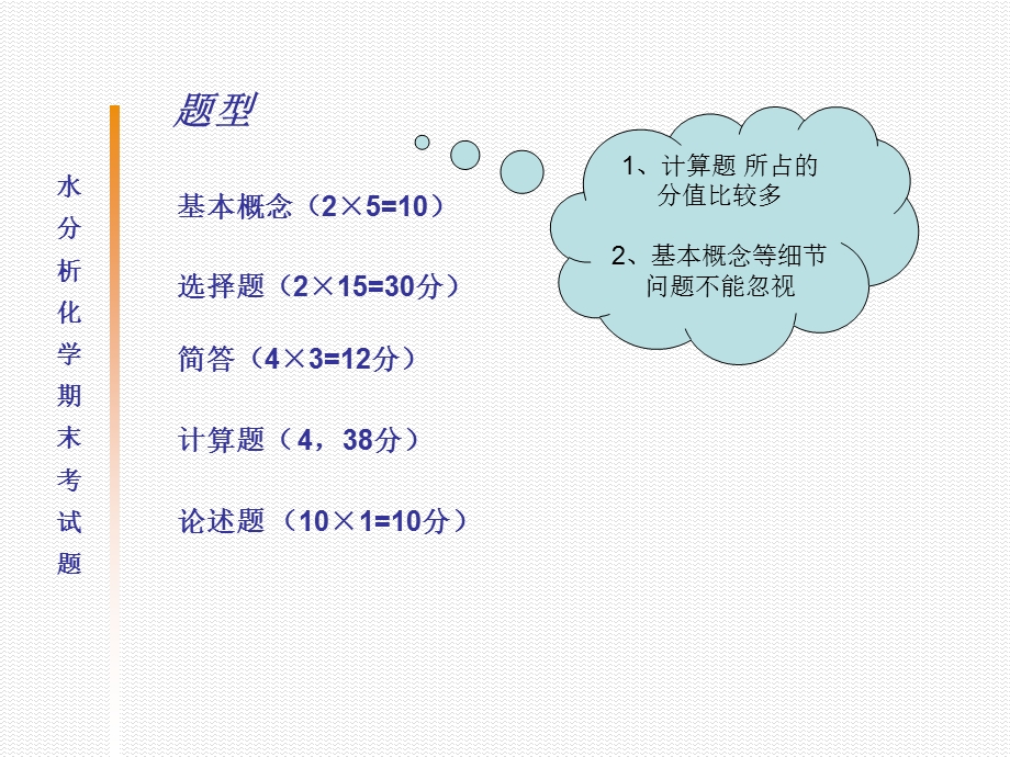 水分析化学习题课及后面部分的复习.ppt_第2页