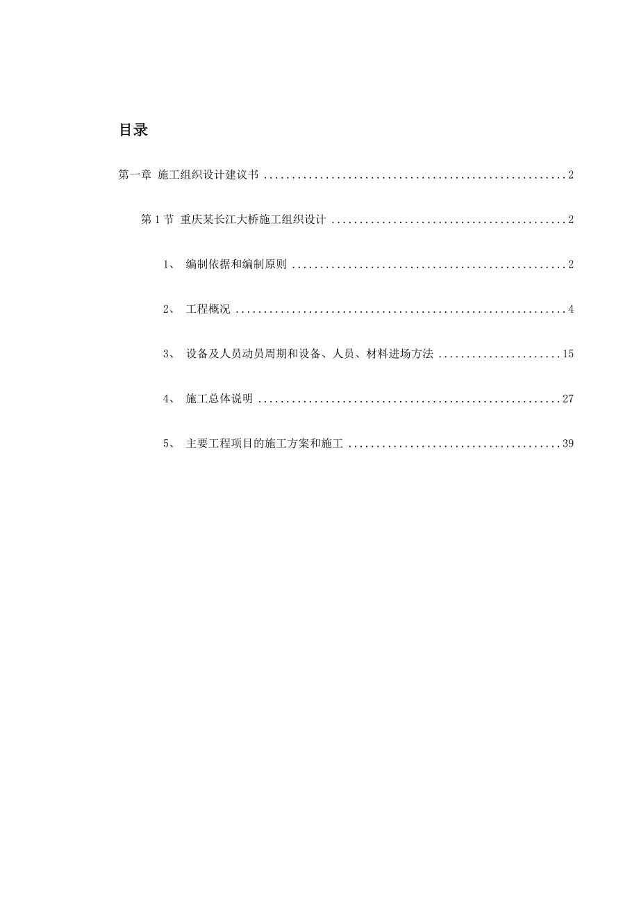 重庆某长江大桥施工组织设计 .doc_第2页