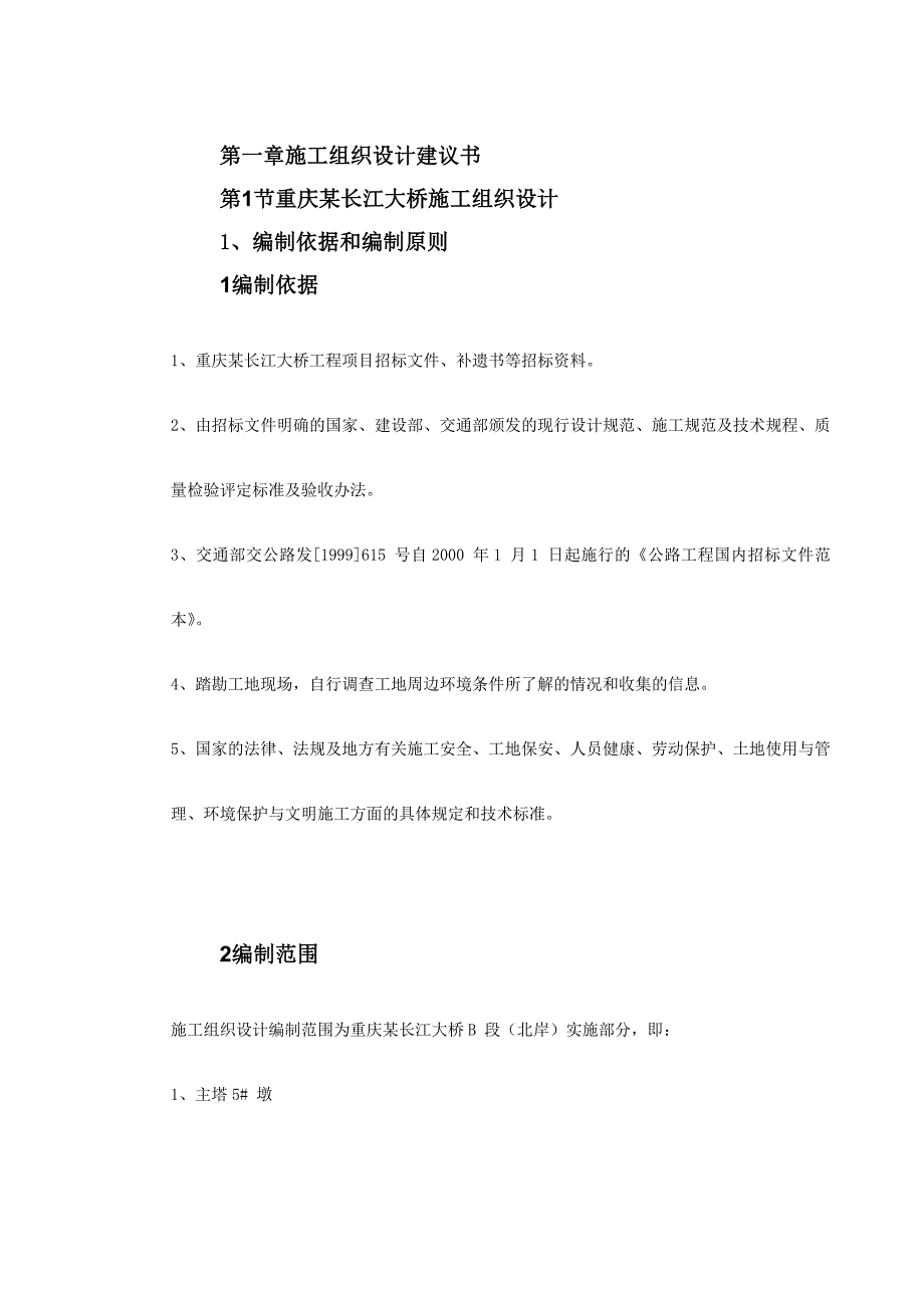 重庆某长江大桥施工组织设计 .doc_第3页