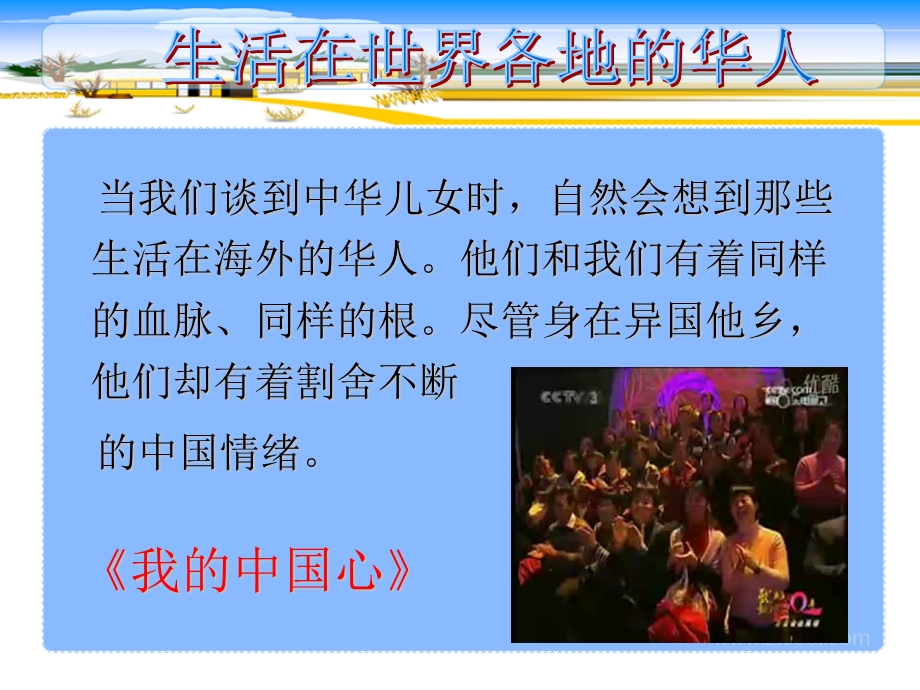 生活在世界各地的华人教学课件.ppt_第2页