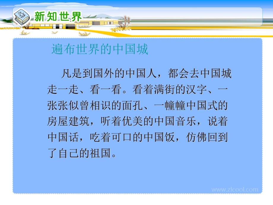 生活在世界各地的华人教学课件.ppt_第3页