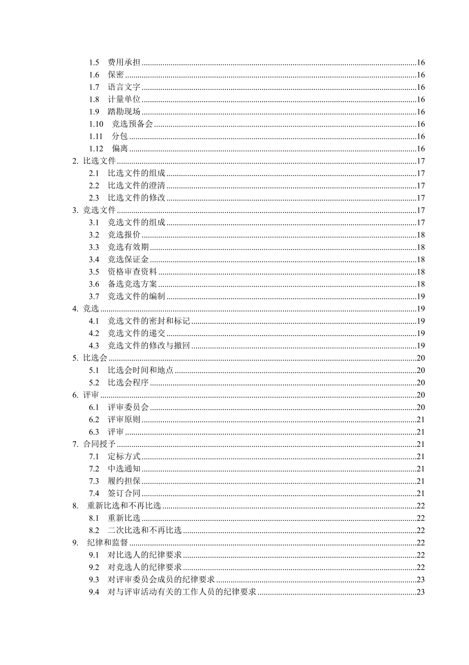 重庆市万州区复兴路西侧地面平面式停车场工程施工竞争性比选.doc_第3页