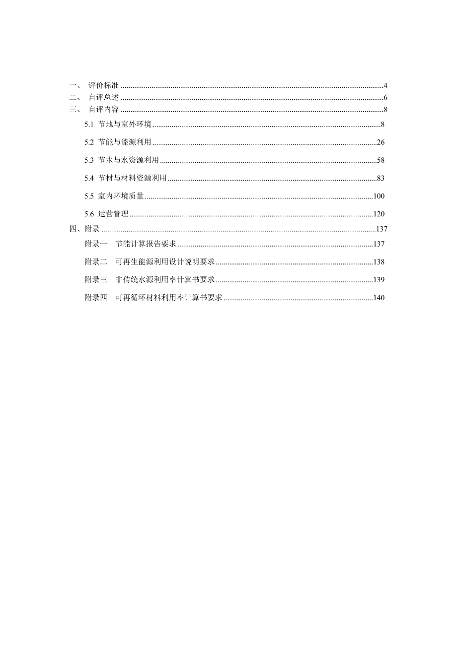 重庆绿色建筑评价标识自评估报告—公建.doc_第3页