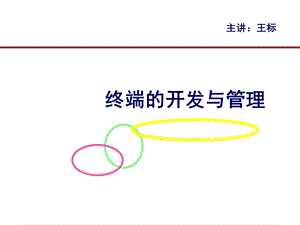 营销之决胜终端.ppt