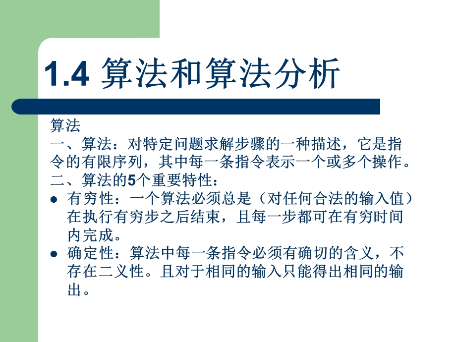 算法和算法分析.ppt_第2页