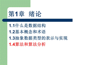 算法和算法分析.ppt