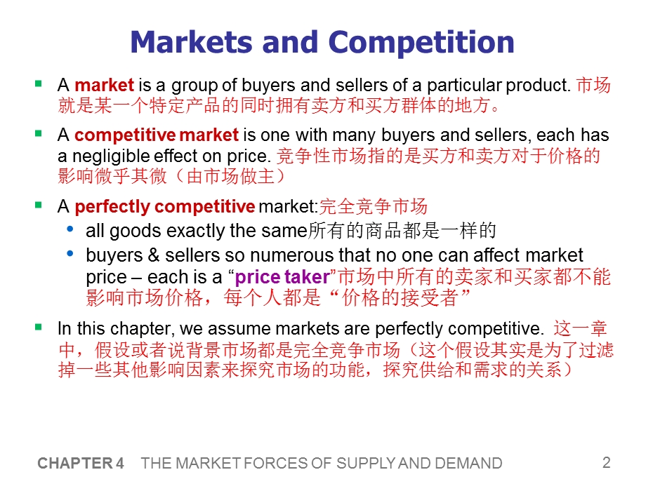 微观经济学翻译.ppt_第3页