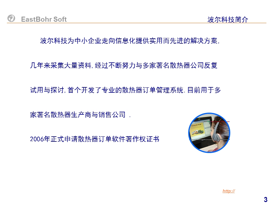 订单流程管理系统.ppt_第3页