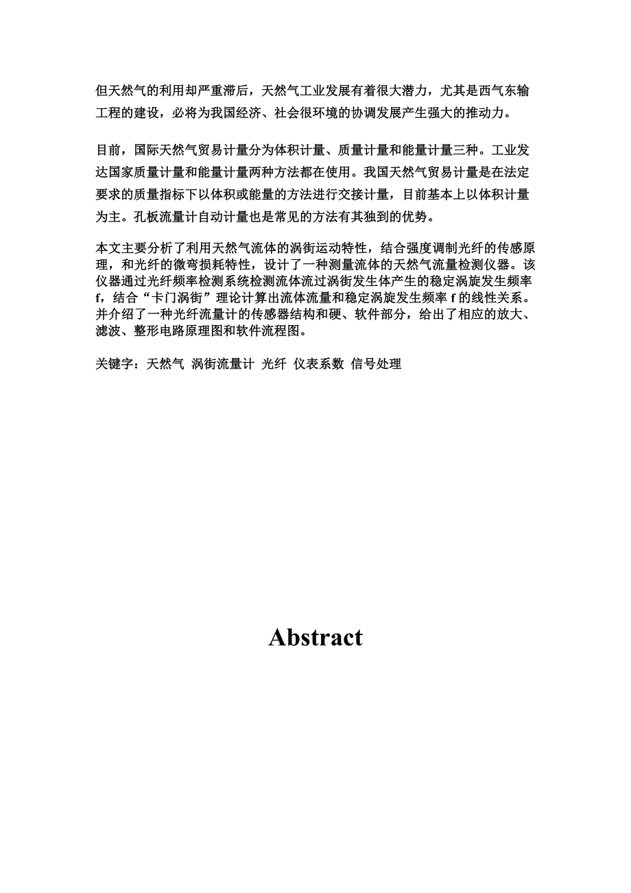 天然气的流量监测.doc_第3页