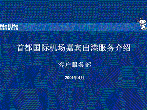 机场嘉宾出港服务介绍.ppt