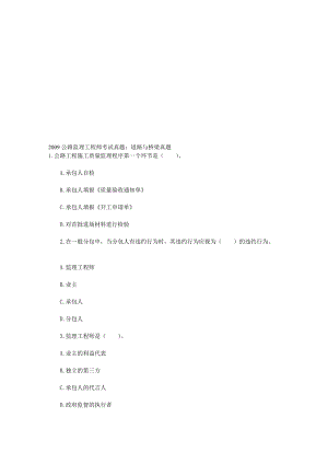 k公路监理工程师考试真题：道路与桥梁真题.doc