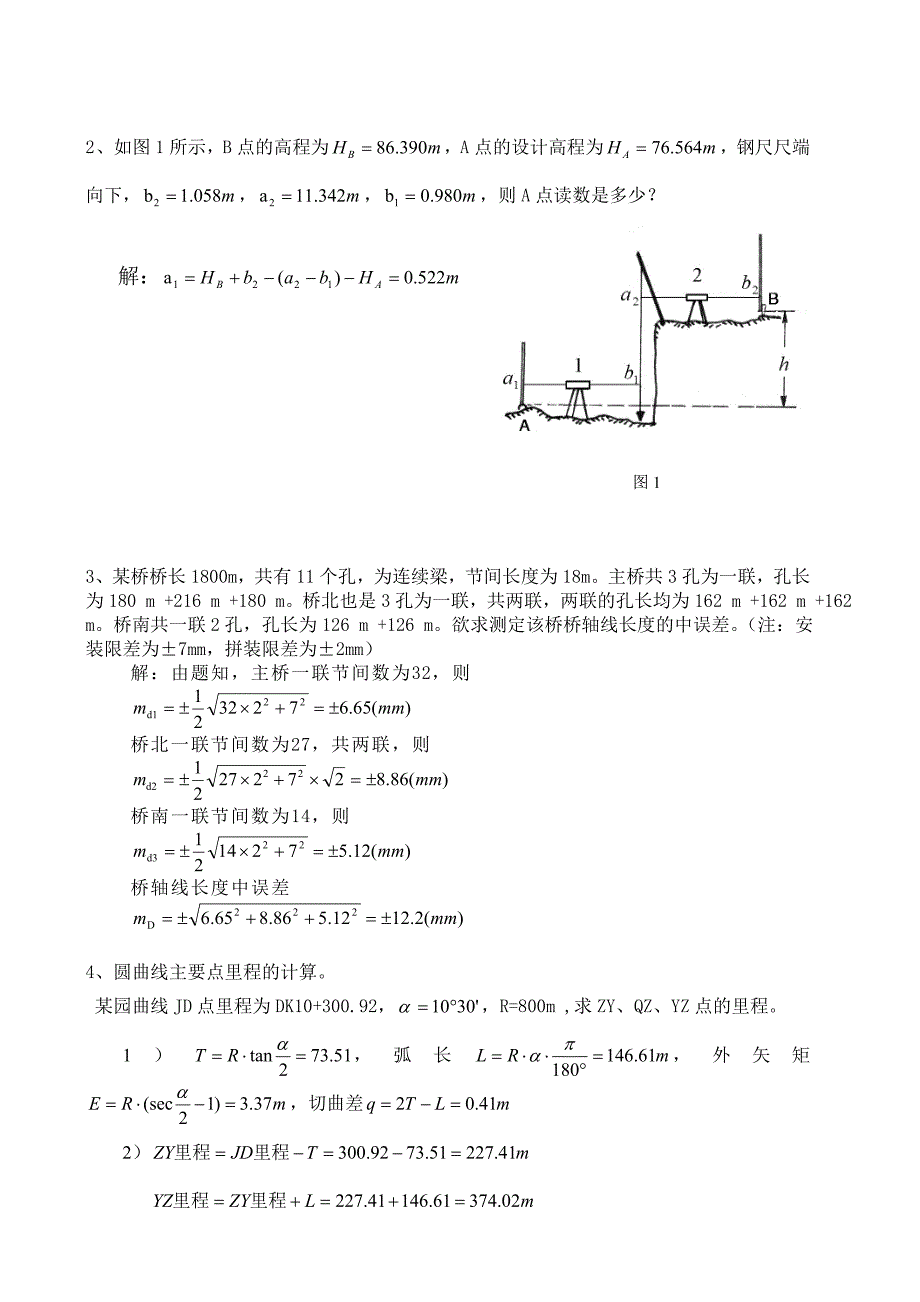 高级测量工复习题.doc_第3页