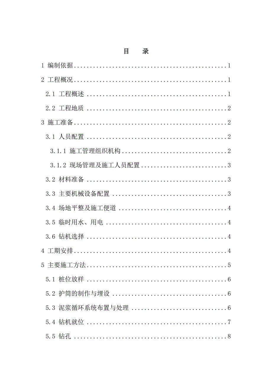 龙青高速钻孔桩施工方案总体.doc_第3页