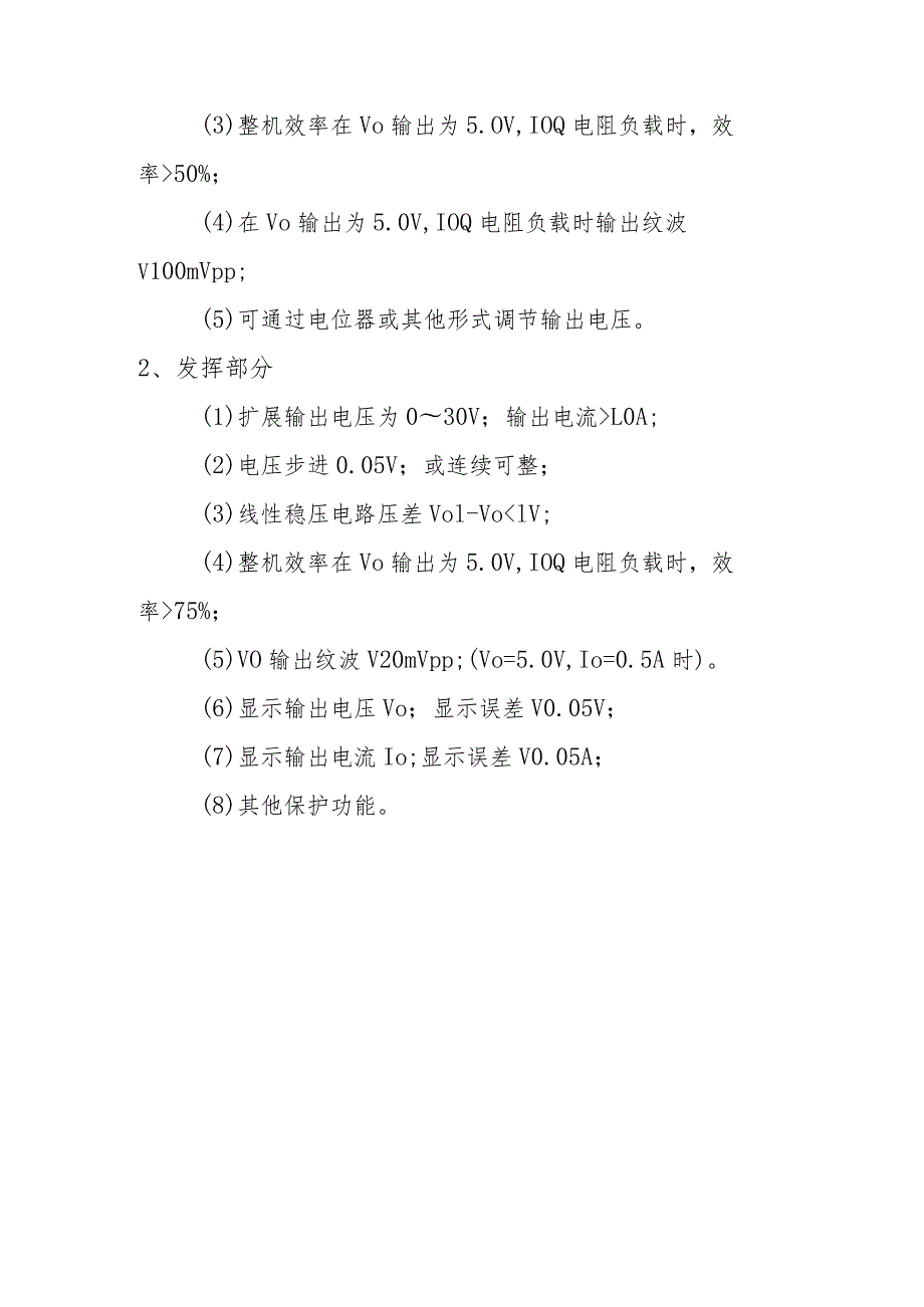 XX理工大学202X级XX专业《两级联调直流稳压电源》设计试题.docx_第2页