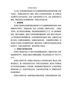 学生顶岗实习实施方案.docx