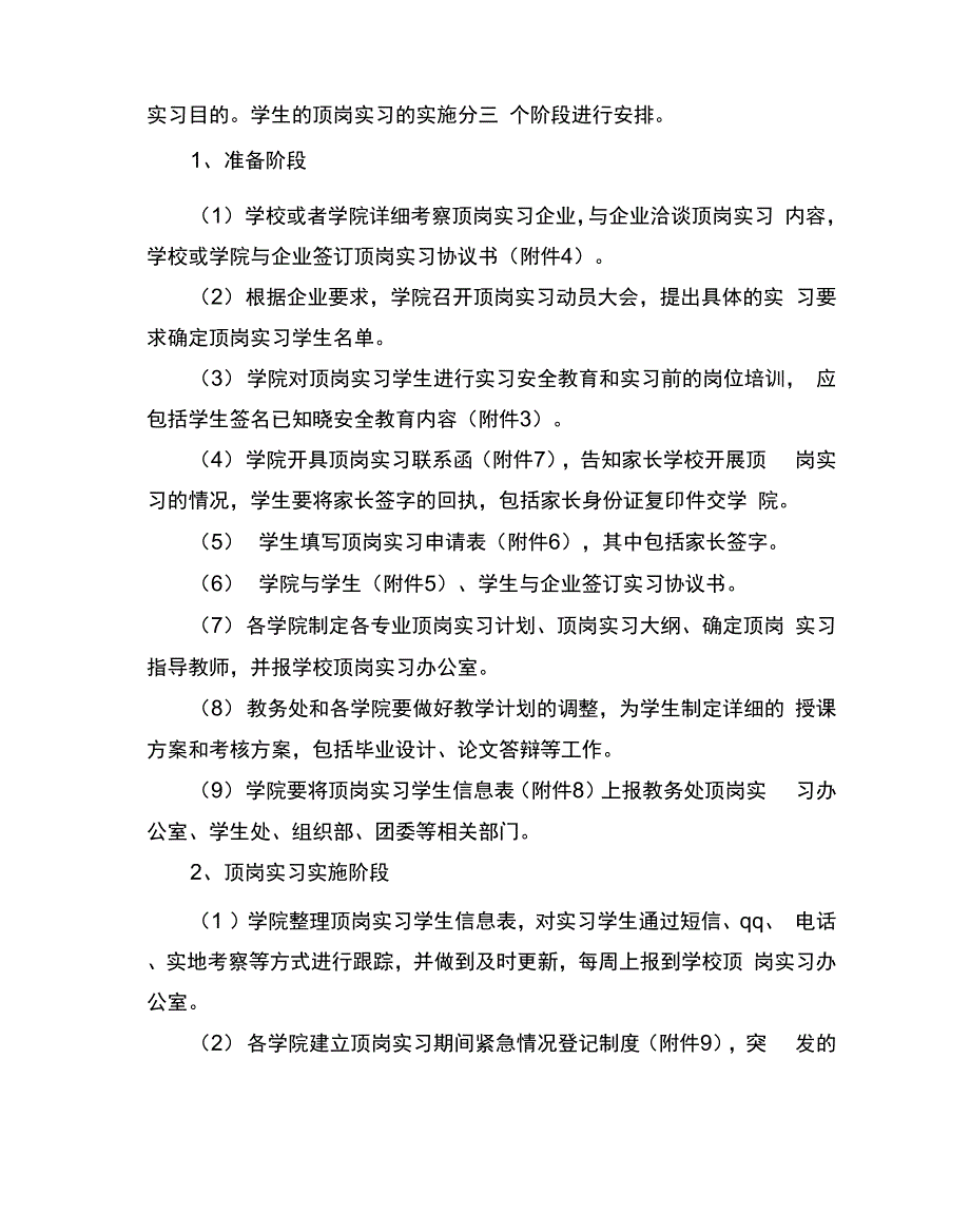 学生顶岗实习实施方案.docx_第3页