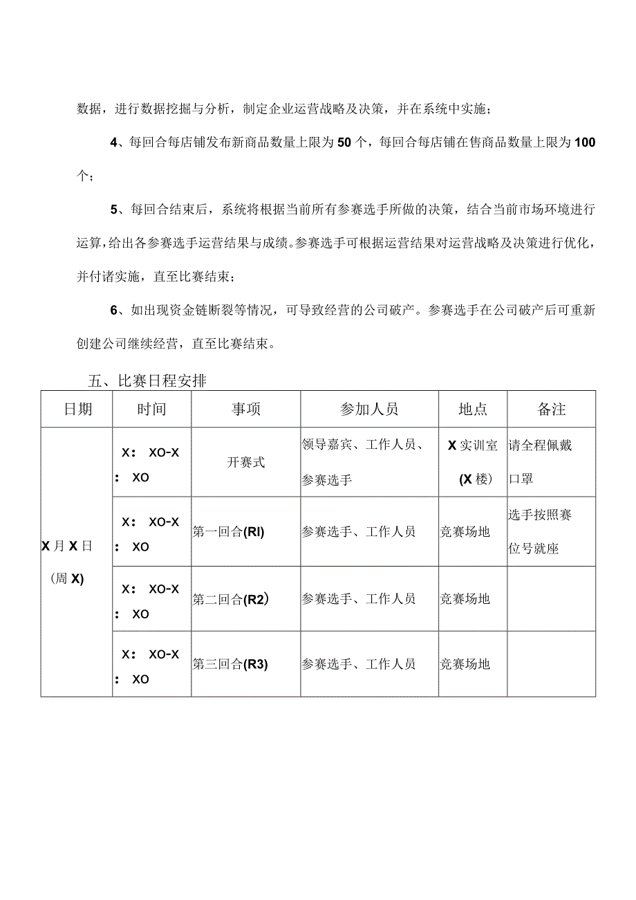 XX财经职业技术学院关于举办我院XX跨境电商创新创业能力大赛的实施方案.docx_第2页