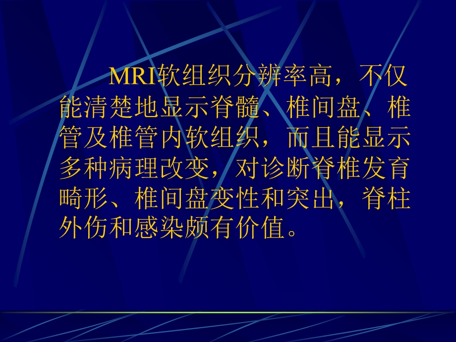 脊柱和脊髓疾病的MRI诊断-医学影像专业.ppt_第2页