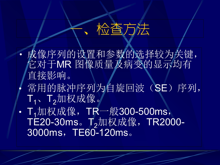 脊柱和脊髓疾病的MRI诊断-医学影像专业.ppt_第3页