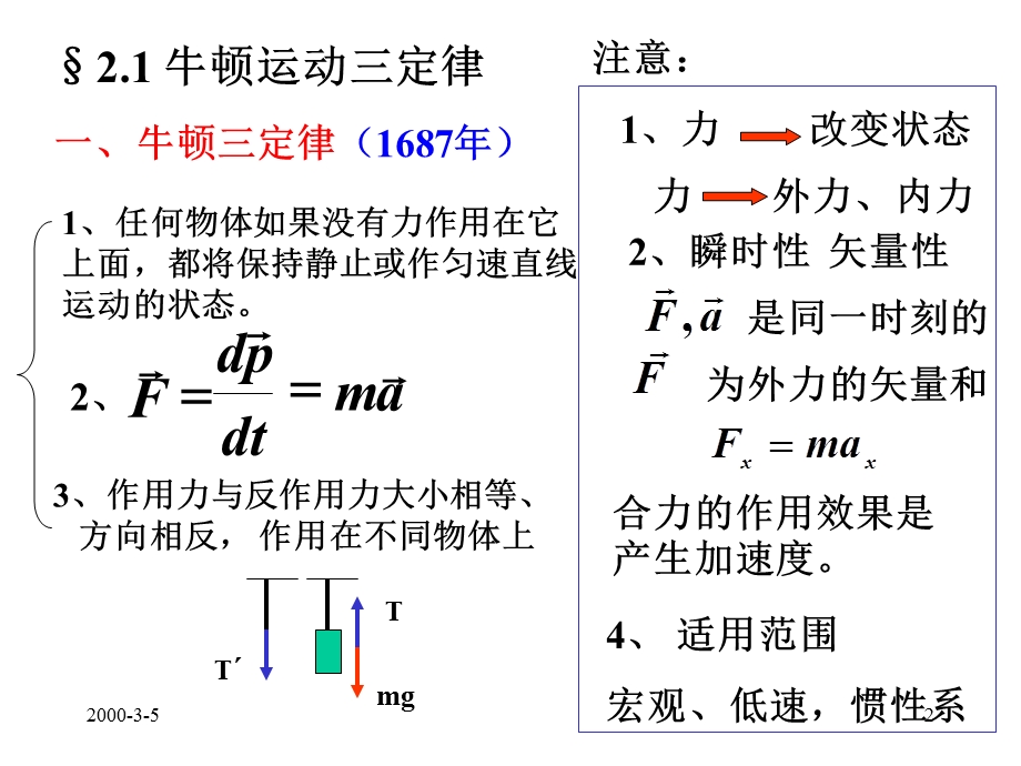 质点动力学教案.ppt_第2页