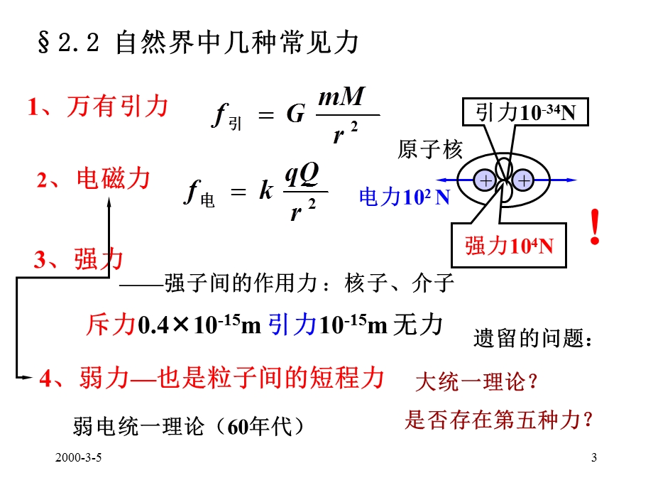 质点动力学教案.ppt_第3页