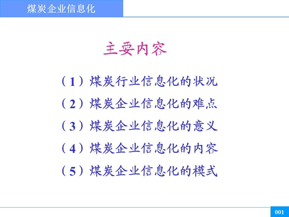 煤炭企业信息化.ppt_第2页