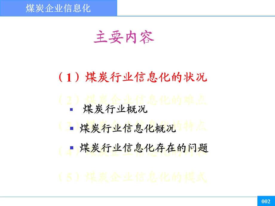 煤炭企业信息化.ppt_第3页