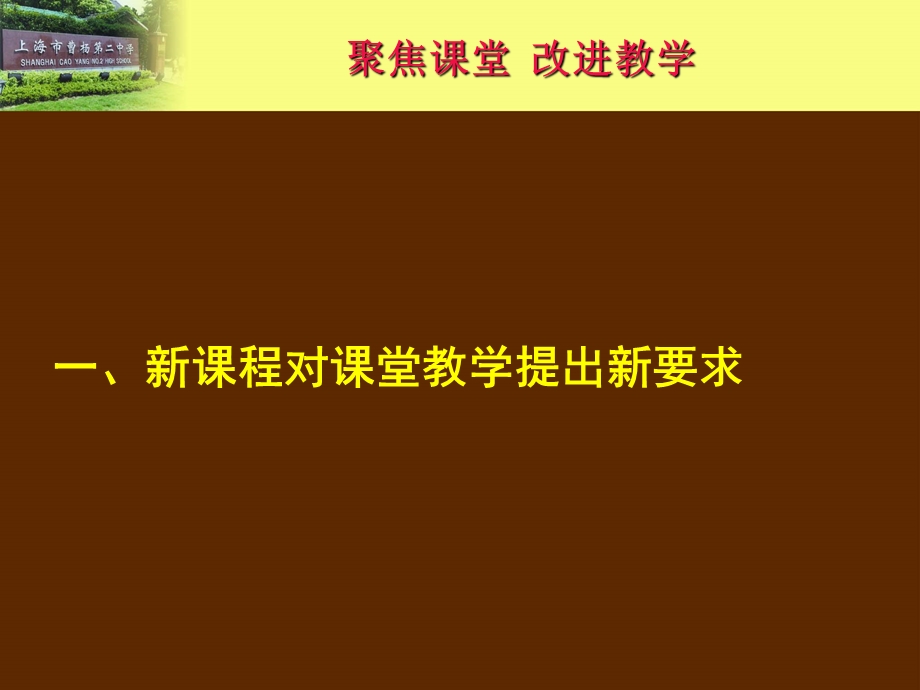 聚焦课堂改进教学.ppt_第2页