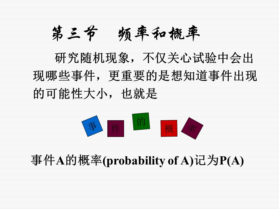 概率及古典概型.ppt_第1页