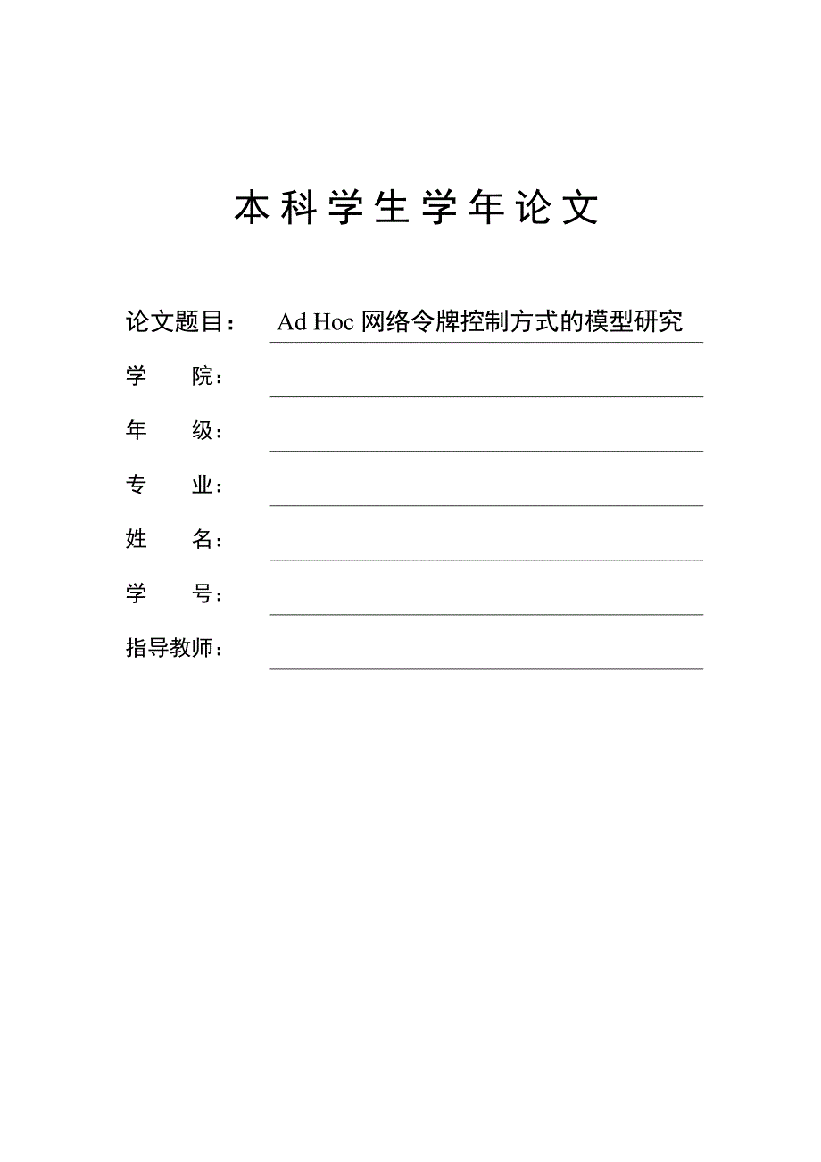 网络令牌控制方式的模型研究3249589.doc_第2页