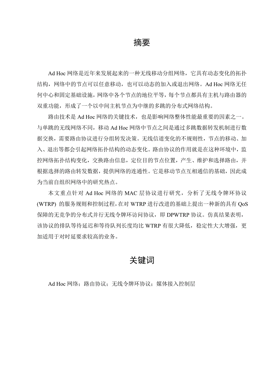 网络令牌控制方式的模型研究3249589.doc_第3页