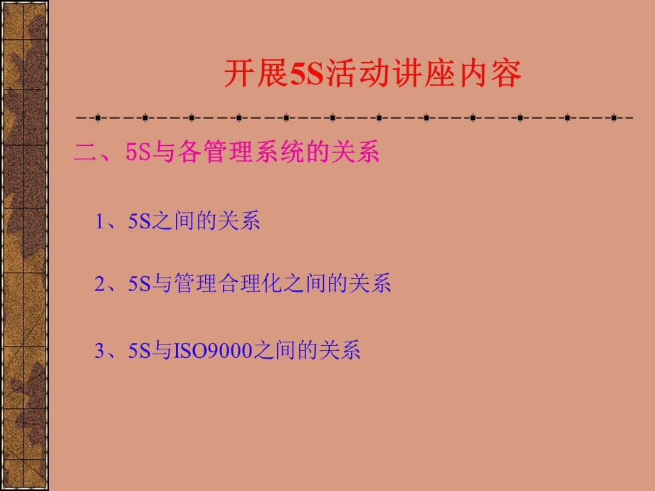 开展5S活动讲座内容.ppt_第3页