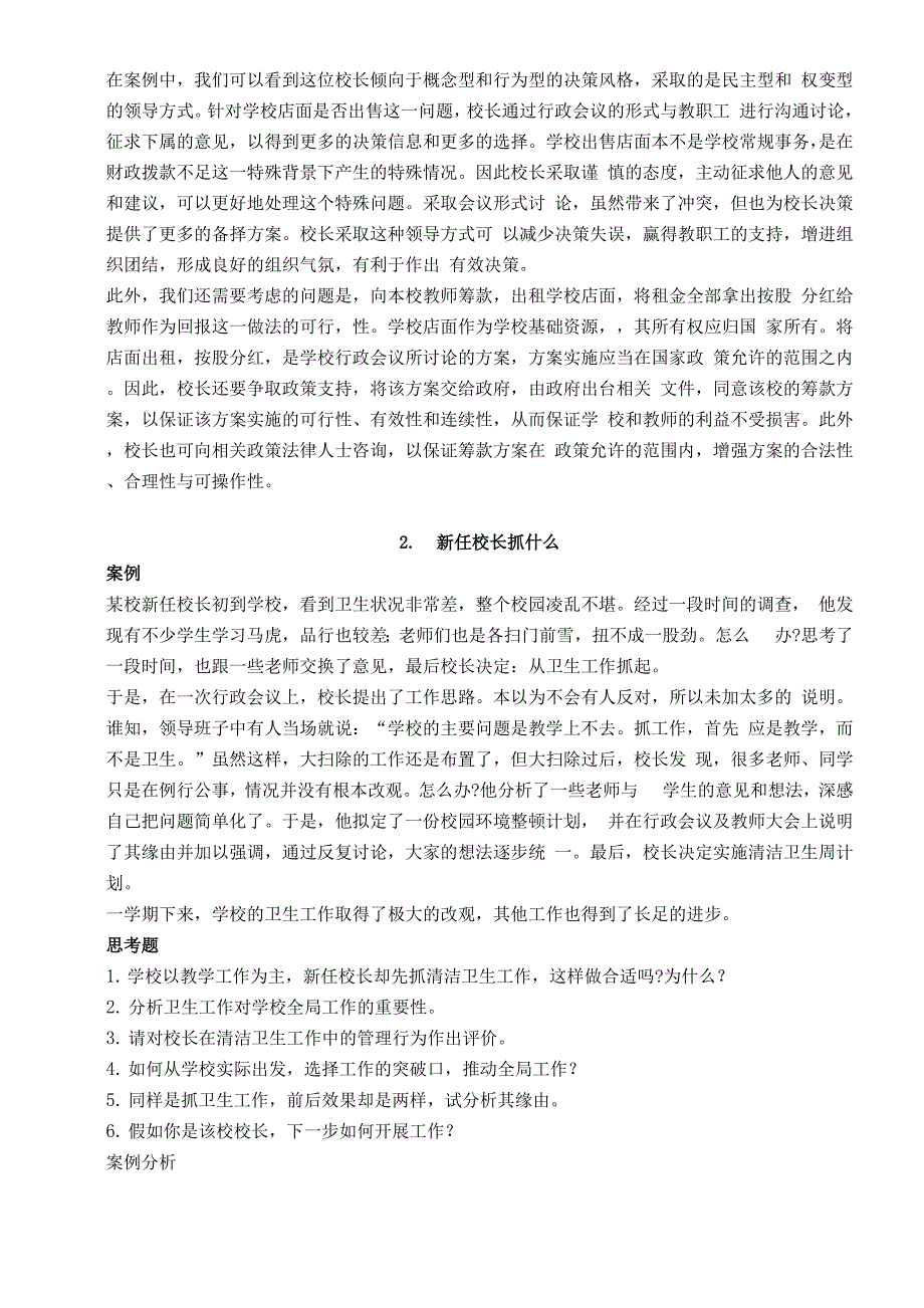 学校管理的50个案例.docx_第3页