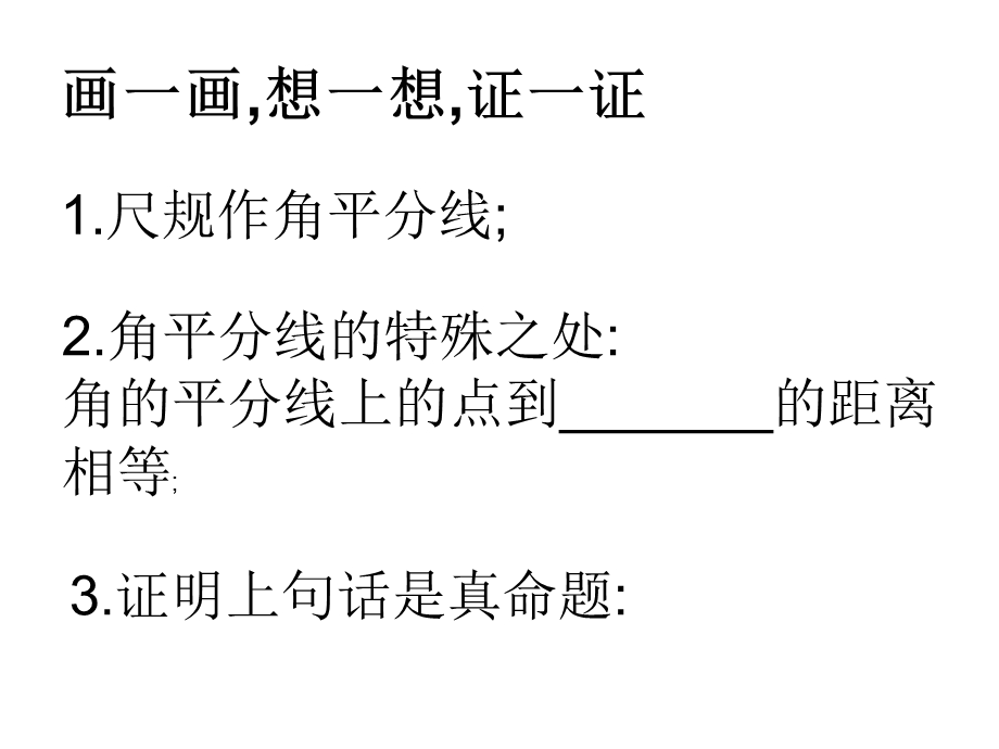 直角三角形判定.ppt_第3页