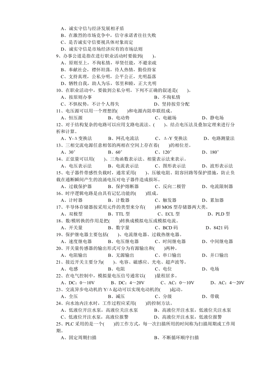 高级可编程序控制系统设计师三菱理论知识复习题老版.doc_第2页