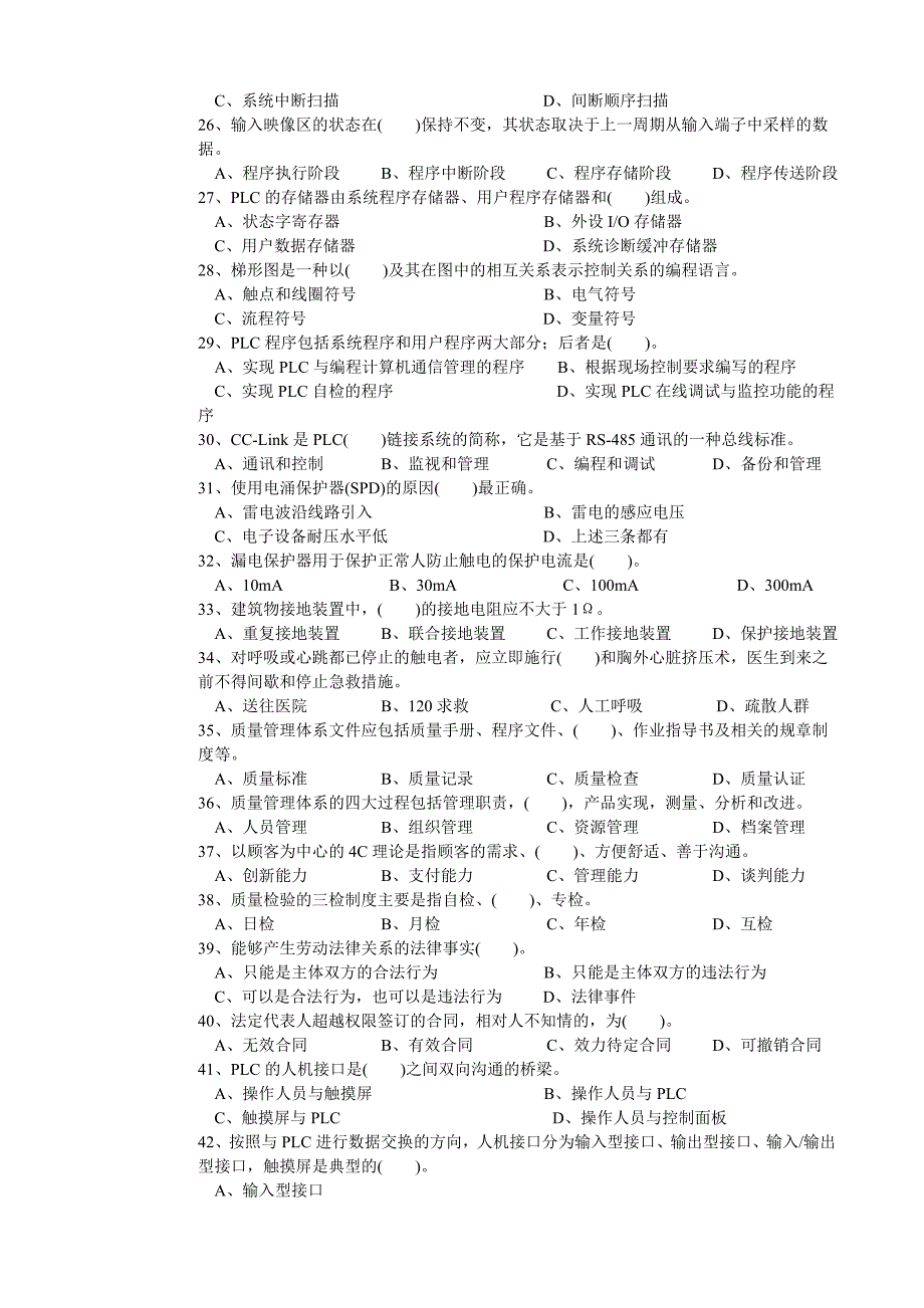 高级可编程序控制系统设计师三菱理论知识复习题老版.doc_第3页