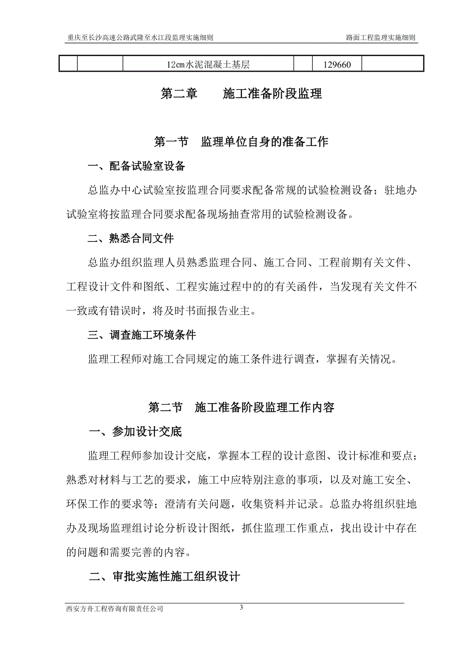 k武水高速公路路面工程监理实施细则正文.doc_第3页