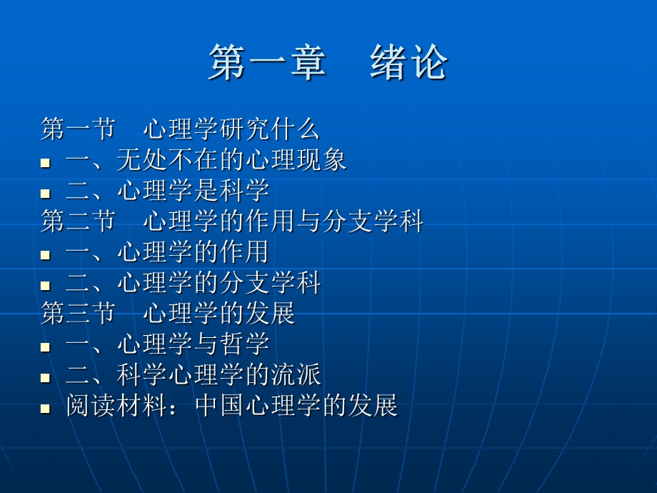 心理学原理与应用.ppt_第3页