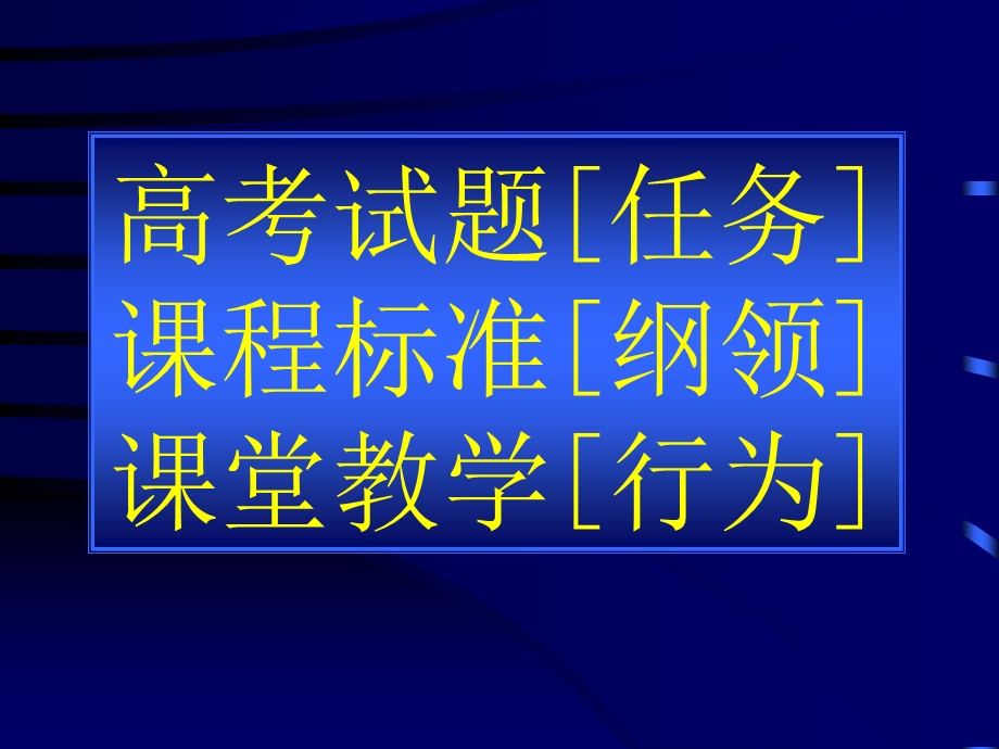 语文课程标准的.ppt_第2页