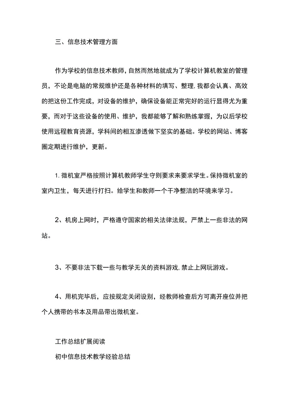 【最新文档】初中信息技术教学工作总结.docx_第3页