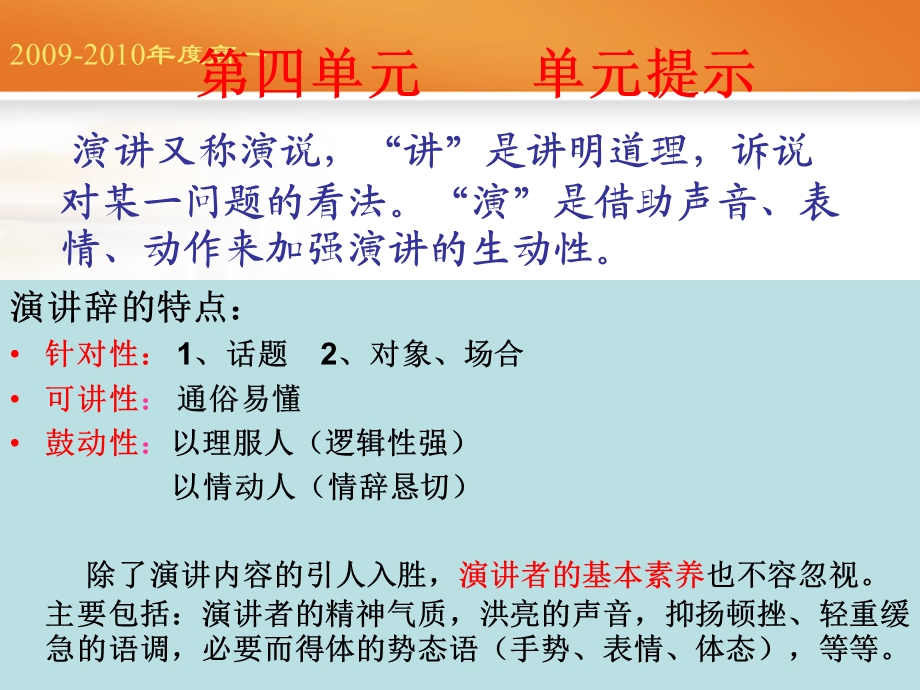 演讲单元实践活动.ppt_第2页