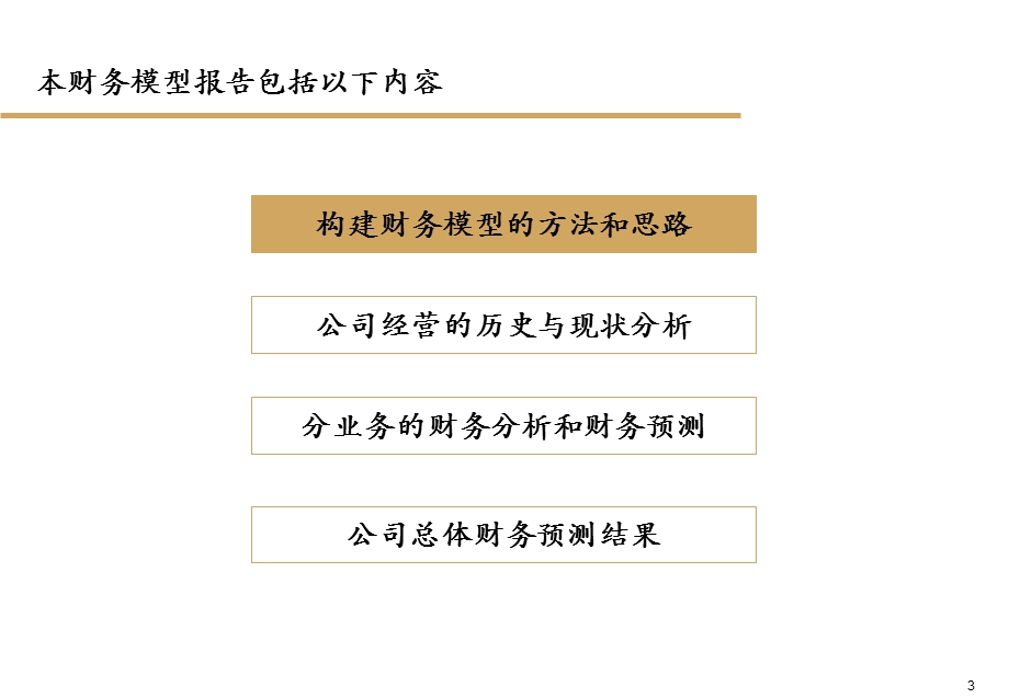 财务模型分析报告.ppt_第3页