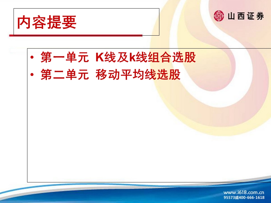 财富学堂识别K线以及移动平均线选股.ppt_第2页